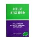 Collins英汉双解词典