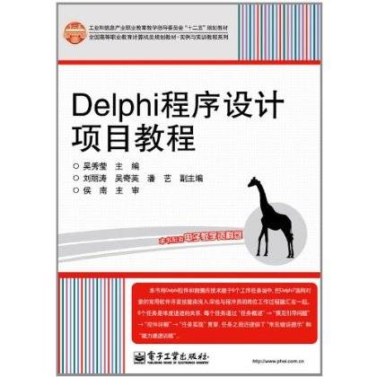 delphi程序设计（2006年中国科学技术出版社出版的图书）