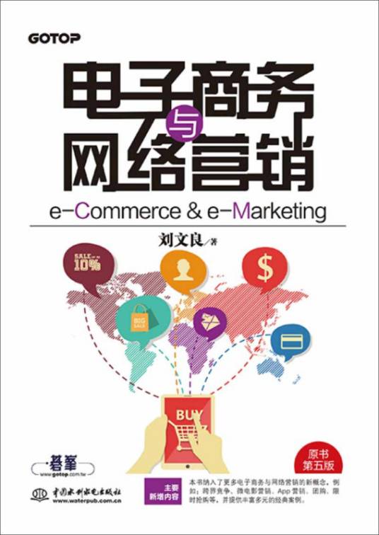 电子商务与网络营销(e-Commerce & e-Marketing)