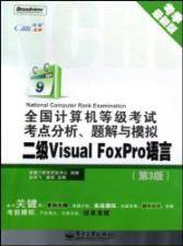 全国计算机等级考试VisualFoxPro