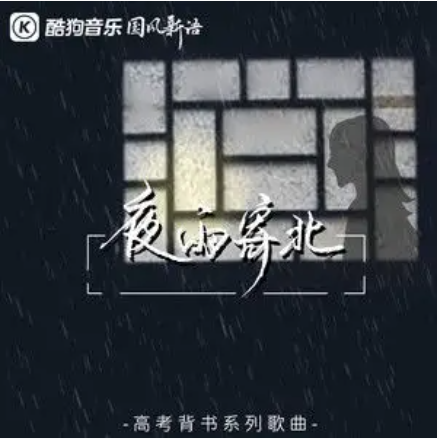 夜雨寄北（奇然/沈谧仁演唱的歌曲）