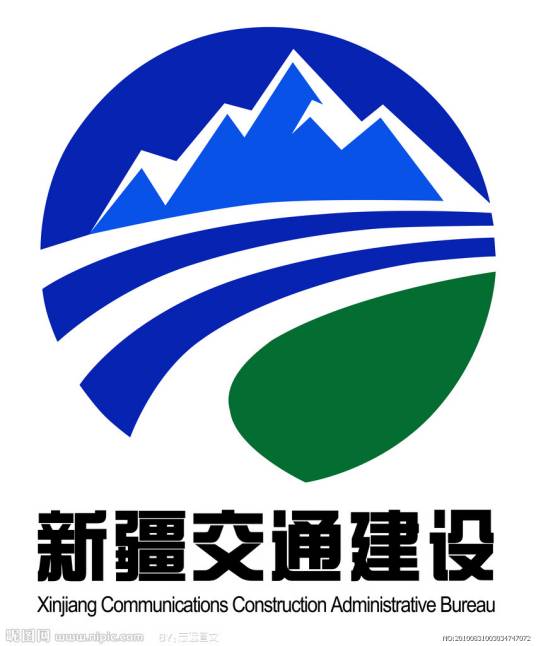 新疆交通建设（集团）有限责任公司