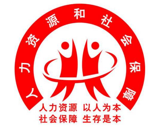 科尔沁左翼中旗人力资源和社会保障局