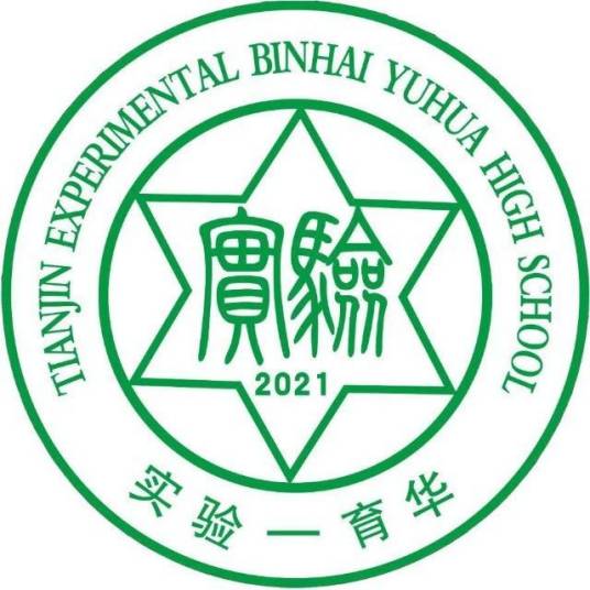 天津市实验中学滨海育华学校