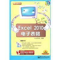 Excel 2010电子表格