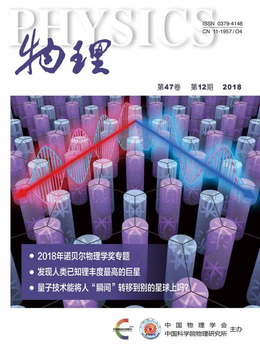 物理（物理学学术期刊）