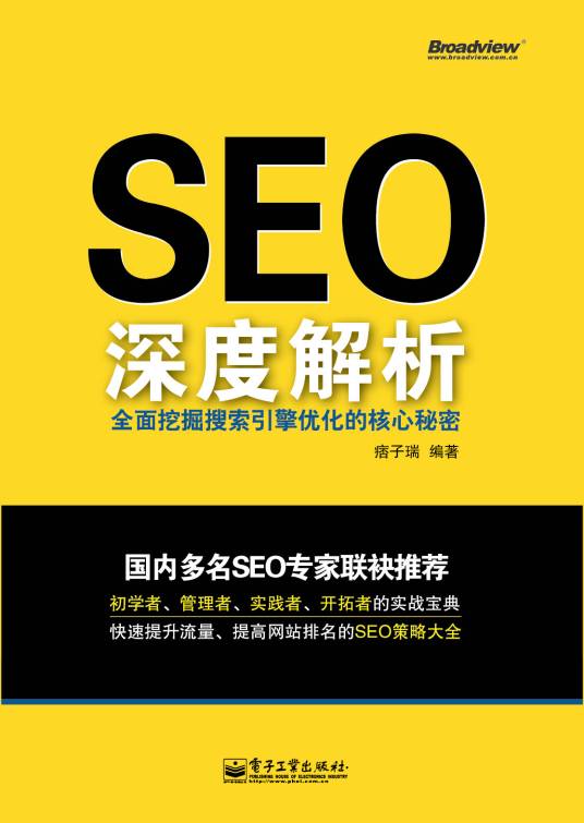 SEO深度解析——全面挖掘搜索引擎优化的核心秘密