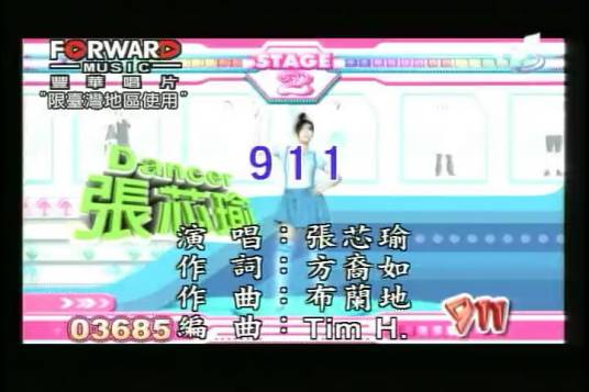 911（张芯瑜演唱歌曲）