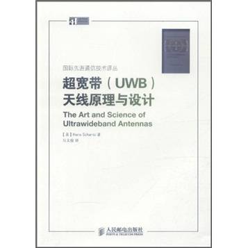 超宽带(UWB)天线原理与设计