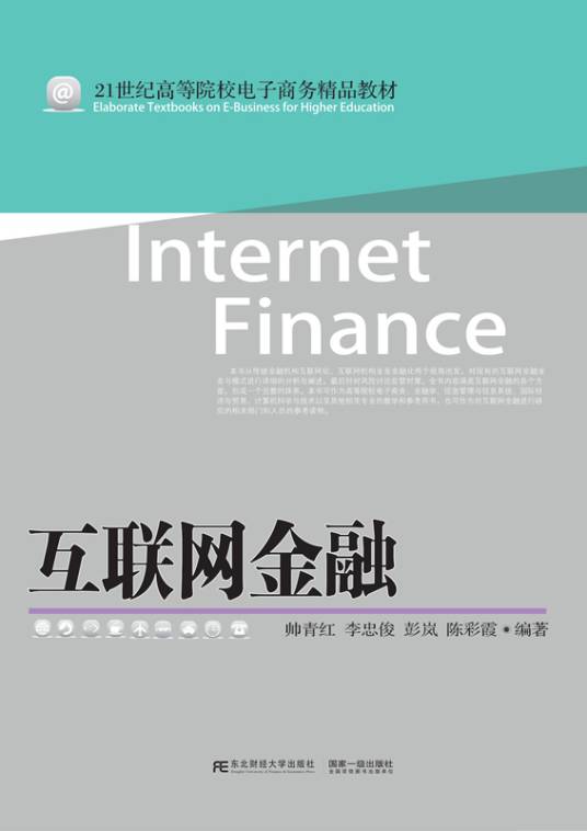 互联网金融（2016年东北财经大学出版社出版的图书）