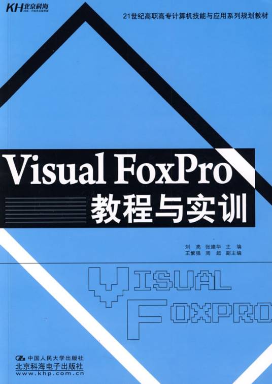 visual foxpro（数据库开发软件）