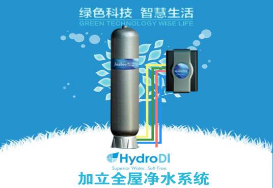 Hydro DI全屋净水系统