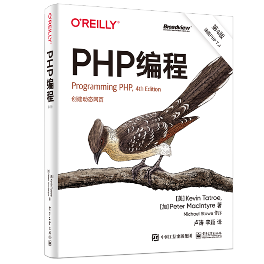 PHP编程（第4版）