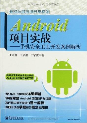 Android项目实战