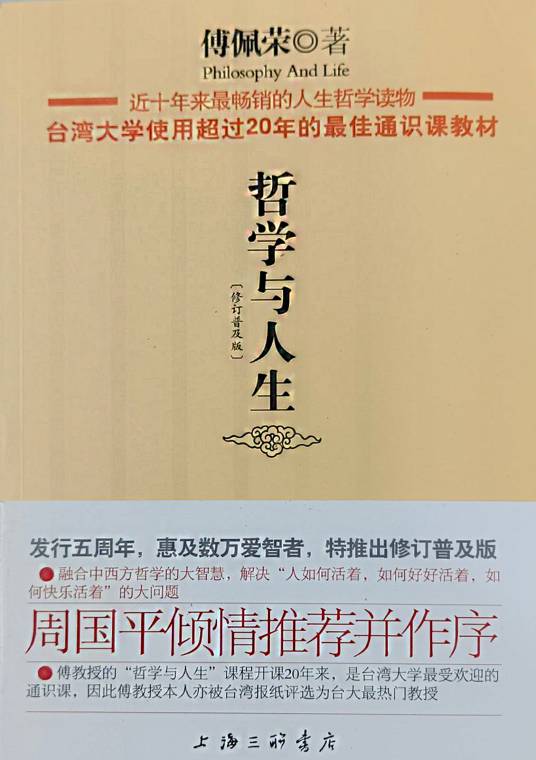 哲学与人生（2010年上海三联书店出版的图书）