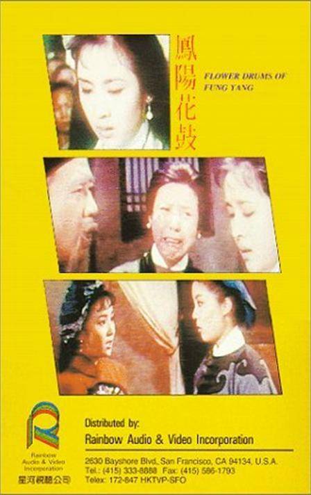 凤阳花鼓（1967年李翰祥、朱牧执导的剧情电影）