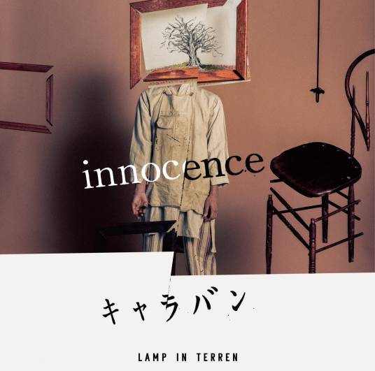 innocence（LAMP IN TERREN演唱歌曲）