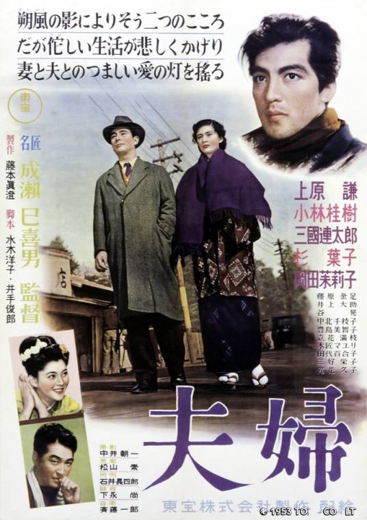 夫妇（日本1953年成濑巳喜男执导的剧情电影）