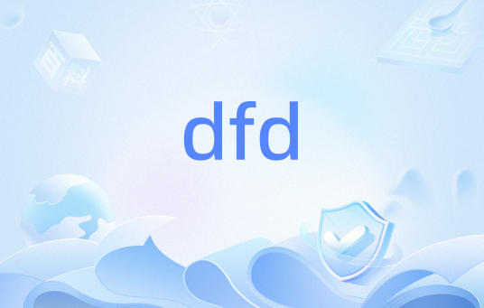 dfd（可诊断性设计）