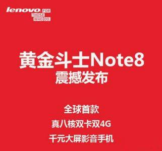 黄金斗士Note8