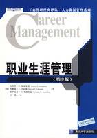 职业生涯管理（2006年清华大学出版社出版的图书）