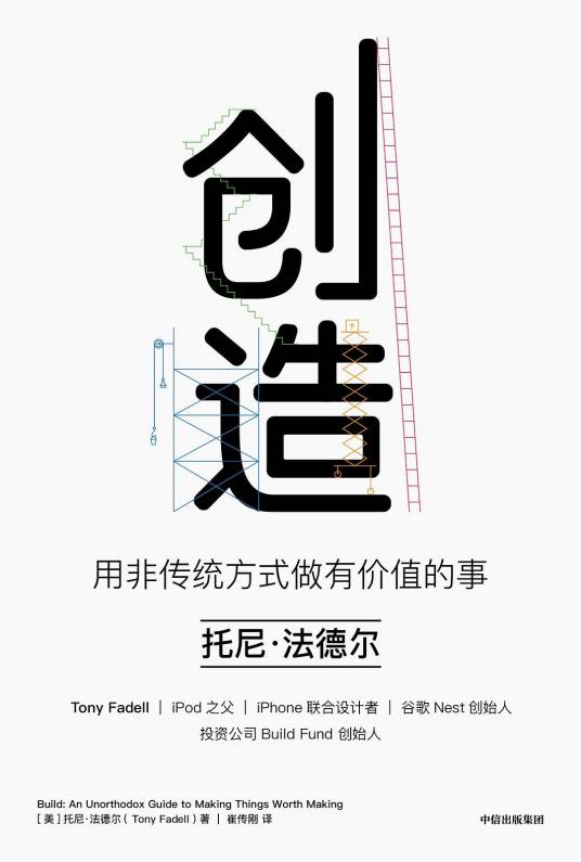 创造（2022年中信出版集团出版的图书）