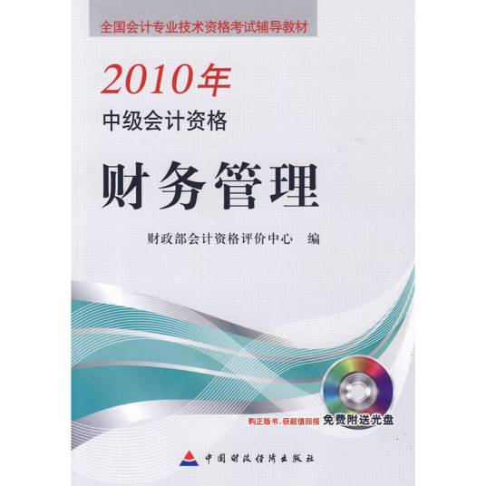 中级财务管理（2009年中国财经出版社出版的图书）