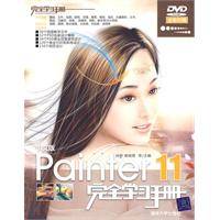 Painter11完全学习手册