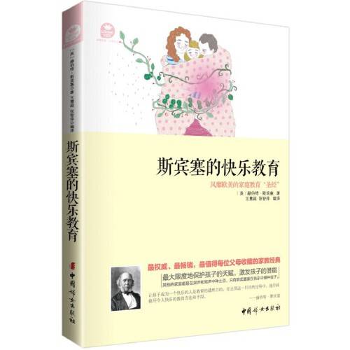 斯宾塞的快乐教育（2015中国妇女出版社出版的图书）