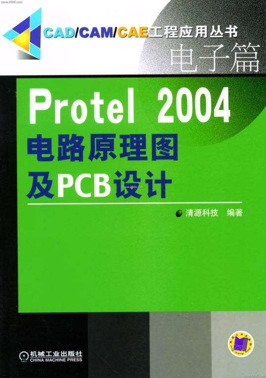 Protel2004电路原理图及PCB设计