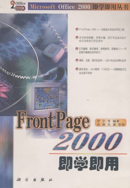 FrontPage 2000即学即用