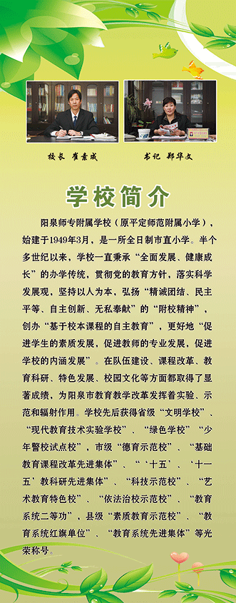 阳泉师范高等专科学校附属学校