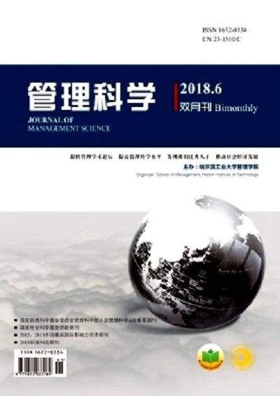 管理科学（学术期刊）