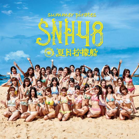 且听风吟（SNH48演唱歌曲）