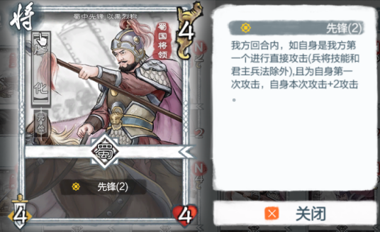 廖化（TCG游戏《炎黄战纪》中的卡牌人物）