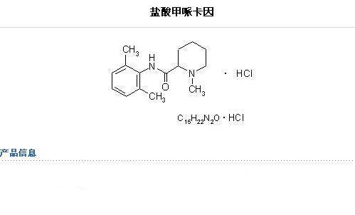 盐酸甲哌卡因