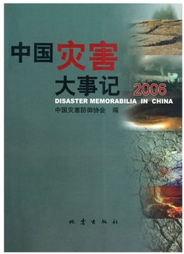 中国灾害大事记2006