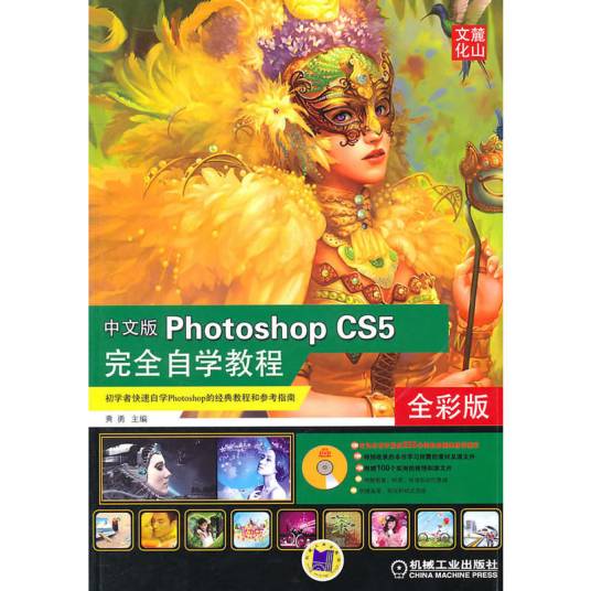 PhotoShop CS5 完全自学教程