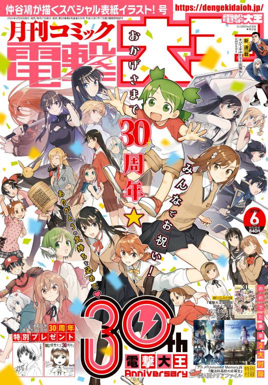 月刊Comic电击大王