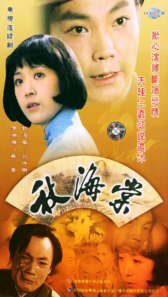 秋海棠（1985年郭信玲执导的电视剧）