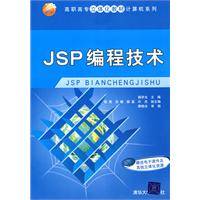 JSP编程技术