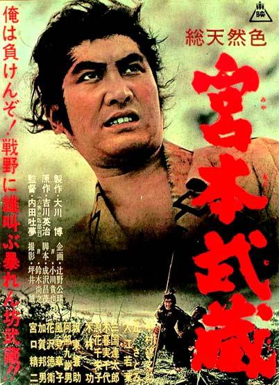 宫本武藏（日本1961年内田吐梦执导的剧情电影）