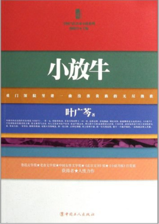 小放牛（2012年中国工人出版社出版的图书）