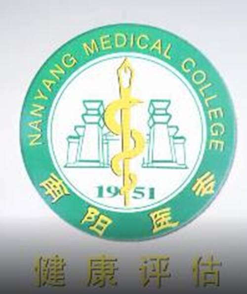 健康评估（南阳医学高等专科学校提供的慕课课程）