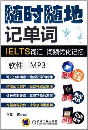 随时随地记单词IELTS词汇词频优化记忆软件 mp3