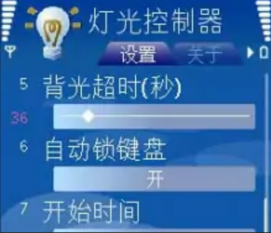 灯光控制器 LightCtrl