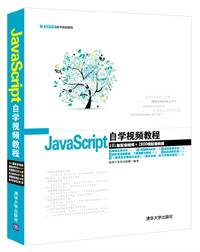 JavaScript自学视频教程