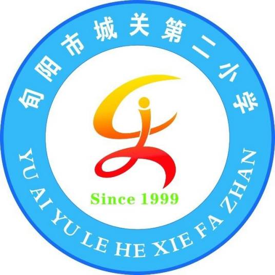 旬阳县城关第二小学