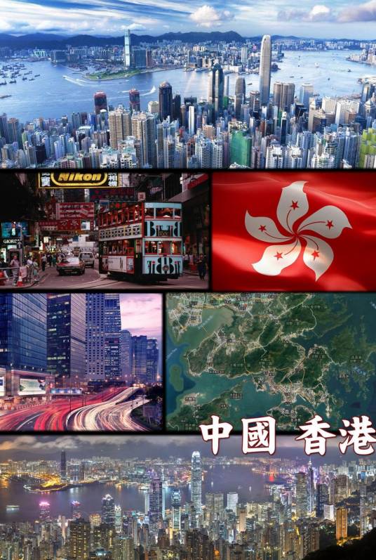 香港特别行政区