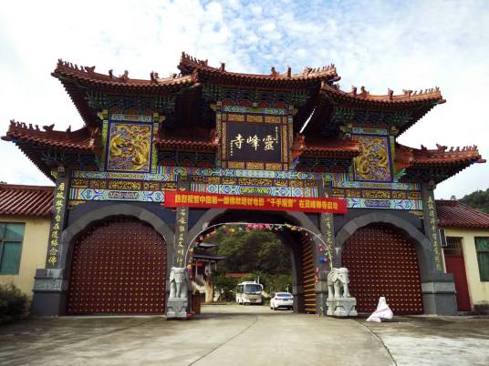 灵峰禅寺（福建省福鼎市）